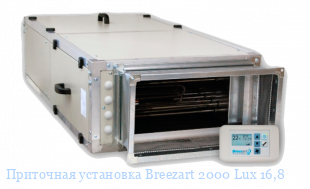   Breezart 2000 Lux 16,8